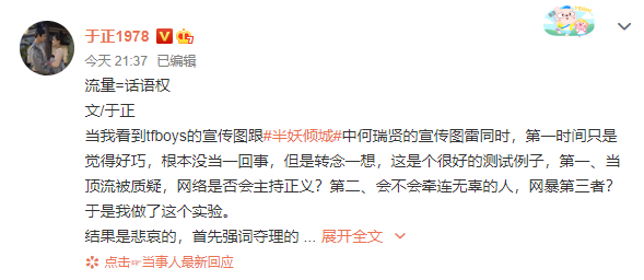 【流量=話語權】 TFBOYS攝影師回應于正 于正再發文具體怎么回事？