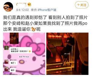 鄭愷深夜帶妹蹦迪是被冤？現(xiàn)場網(wǎng)友曬酒吧內(nèi)照片還原真相