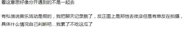 鄭愷深夜帶妹蹦迪是被冤？現(xiàn)場網(wǎng)友曬酒吧內(nèi)照片還原真相