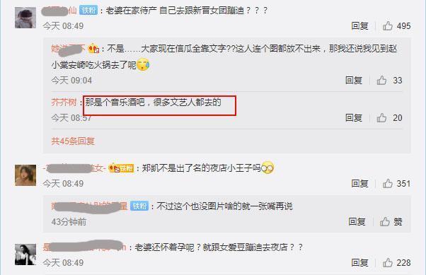 鄭愷深夜帶妹蹦迪是被冤？現(xiàn)場網(wǎng)友曬酒吧內(nèi)照片還原真相