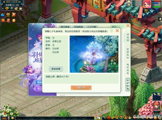 羽仙清歌越星漢！《夢幻西游》電腦版七夕錦衣全服上線
