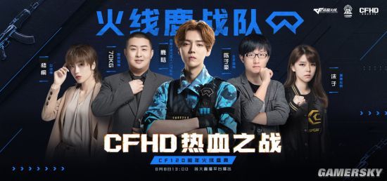 CFHD預(yù)約全面開啟 熱血體驗(yàn)今日開戰(zhàn)