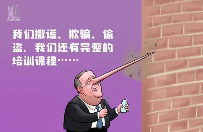 蓬佩奧先生，你的鼻子太長了！