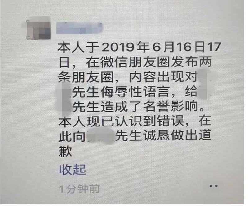 男子朋友圈罵人被判朋友圈道歉10天 不屏蔽人那種