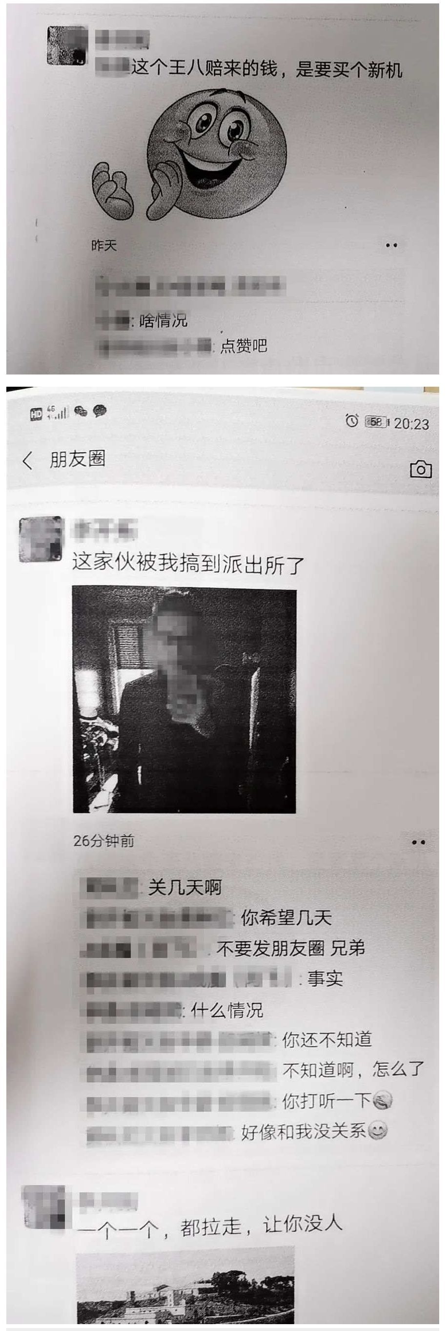 男子朋友圈罵人被判朋友圈道歉10天 不屏蔽人那種