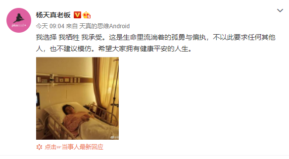 楊天真 為工作犧牲身體怎么了 具體什么情況？