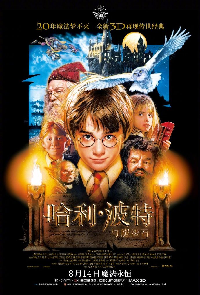 佳作升級！哈利波特與魔法石重映 8月14日4K修復版邀你重返霍格沃茨重溫魔法