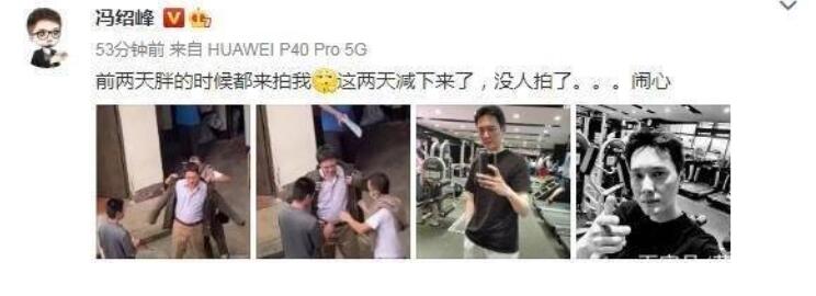 自我嘲笑！馮紹峰回應長胖：胖了被拍 瘦下來就沒人理了
