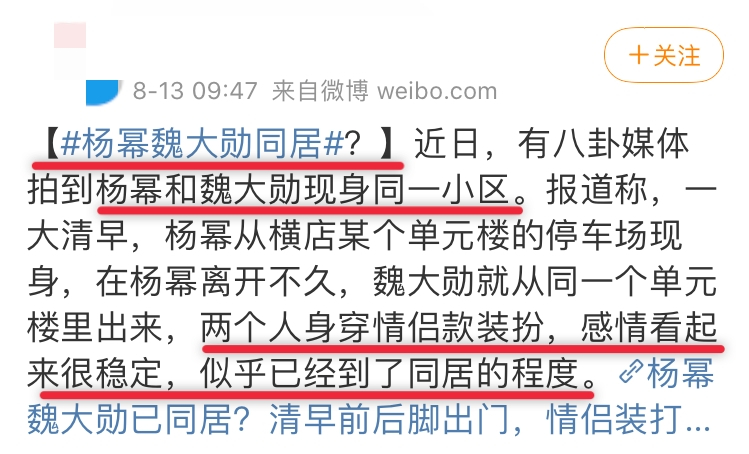 吃瓜吃到麻木！楊冪魏大勛疑似同居，楊冪和魏大勛第五次被拍到