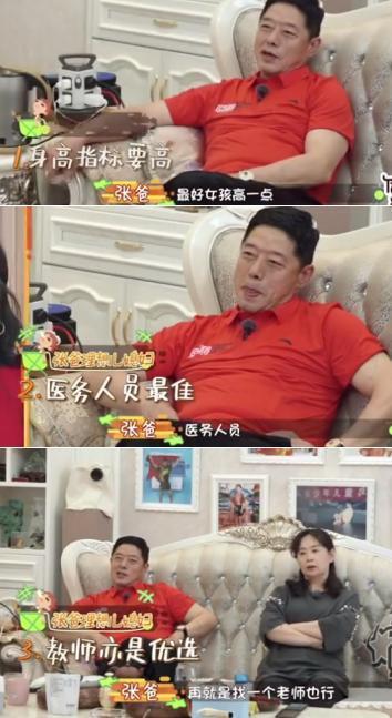 張繼科爸爸兒媳標(biāo)準(zhǔn)是素顏上熱搜是怎么回事？具體什么情況？