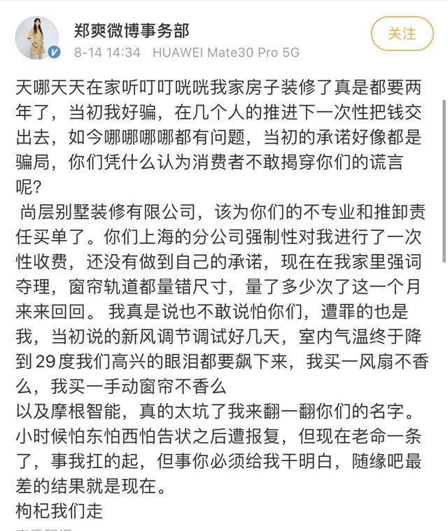馬拉松式裝修？鄭爽發文斥責裝修公司 豪宅裝修2年還遭強制消費