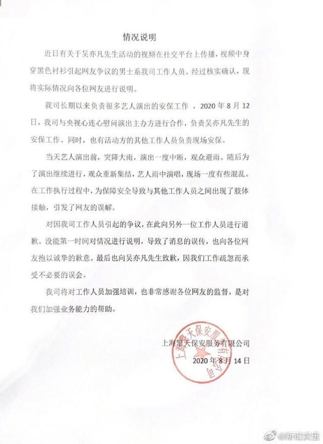 真相大白了!吳亦凡安保公司回應來了 事件詳情始末！