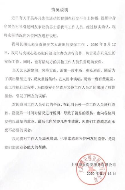吳亦凡安保公司回應(yīng)說了什么？具體是怎么回事？