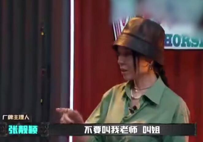 太可愛了!張靚穎:不要叫老師叫姐,用作品評判路子野不野~