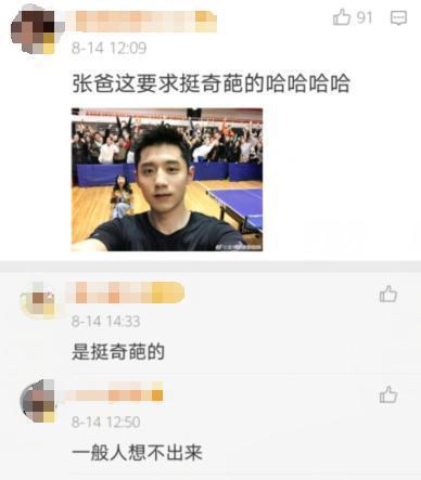 張繼科爸爸兒媳標(biāo)準(zhǔn)是素顏上熱搜是怎么回事？具體什么情況？