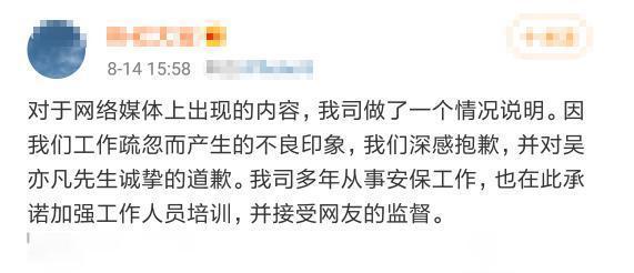 真相大白了!吳亦凡安保公司回應來了 事件詳情始末！