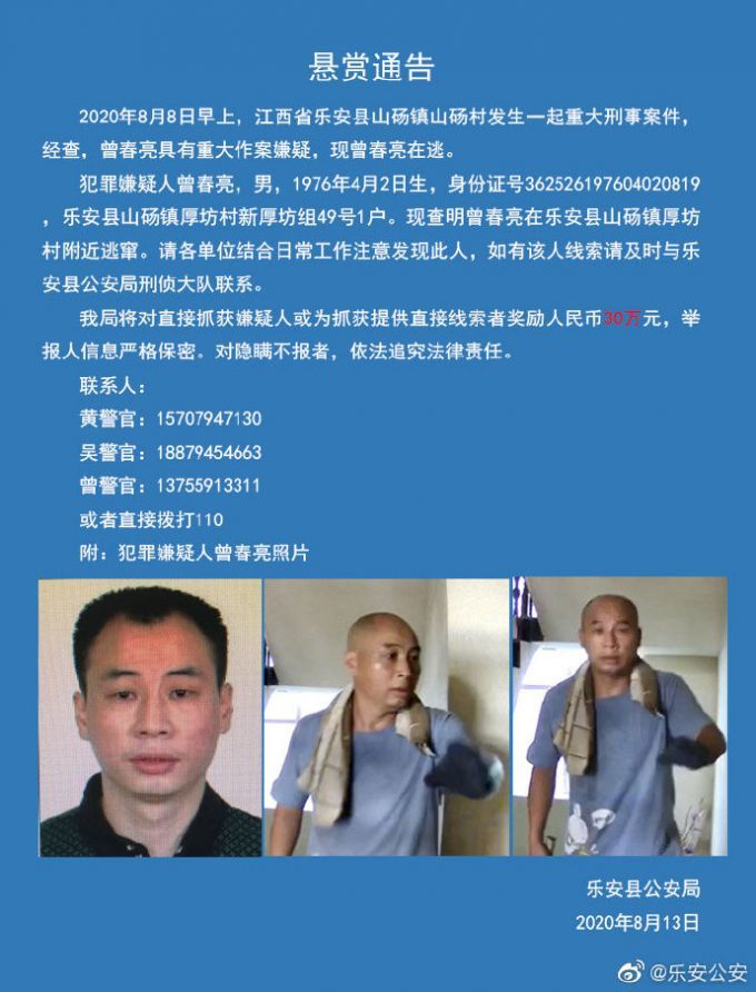 【最新】江西5天殺死3人疑兇落網 江西遇害村民女兒痛哭發聲說了什么