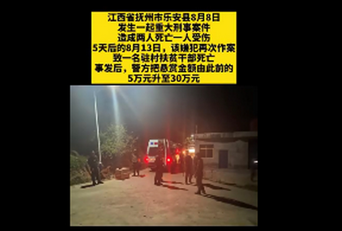 【最新】江西5天殺死3人疑兇落網 江西遇害村民女兒痛哭發聲說了什么