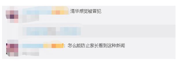 笑cry！收到清華通知書女生說北大考砸了 網友:你讓清華怎么想?
