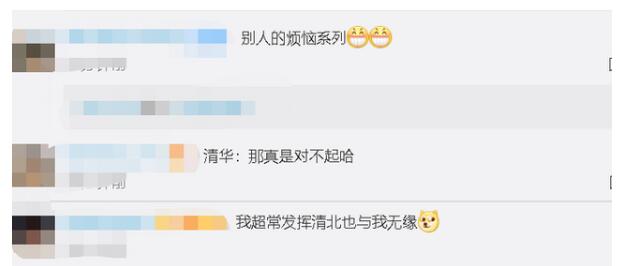 笑cry！收到清華通知書女生說北大考砸了 網友:你讓清華怎么想?