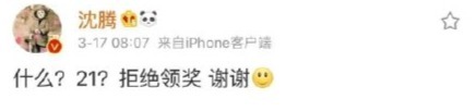 扎心!謝娜調侃沈騰入圍亞太區最帥面孔 TOP21喊話
