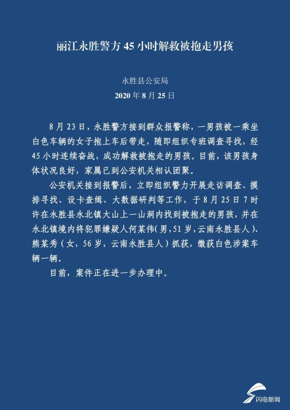 特大喜訊！麗江被抱走3歲男孩已成功解救 拐人女子竟然藏進山洞
