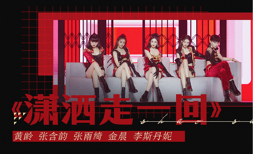 《乘風破浪的姐姐》總決賽公演曲目曝光，具體什么情況？