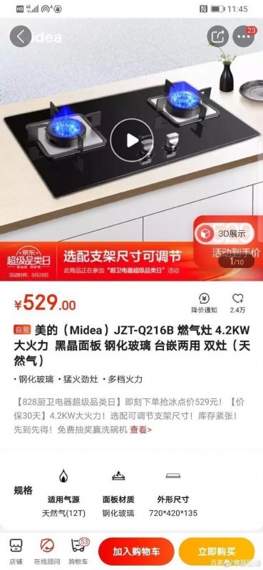 美的回應(yīng)網(wǎng)購燃?xì)庠钔蝗槐ㄊ窃趺椿厥拢烤唧w什么情況？回應(yīng)都說了什么？
