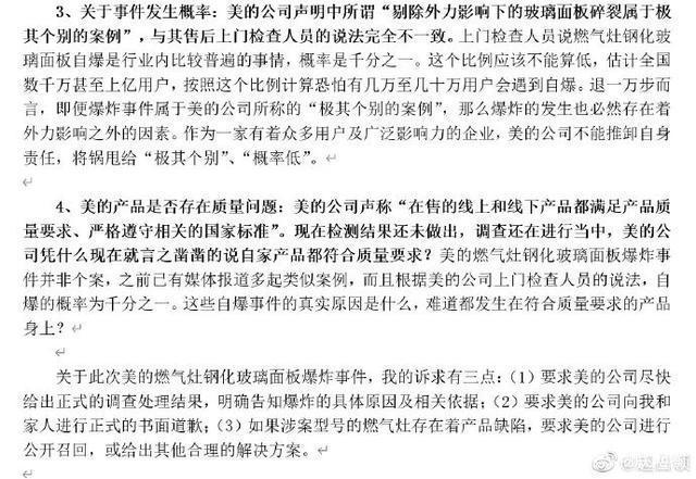 美的回應(yīng)網(wǎng)購燃?xì)庠钔蝗槐ㄊ窃趺椿厥?？具體什么情況？回應(yīng)都說了什么？