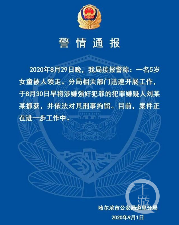 【最新】哈爾濱5歲女童仍未脫離危險 下體撕裂處已錯過最佳縫合時期