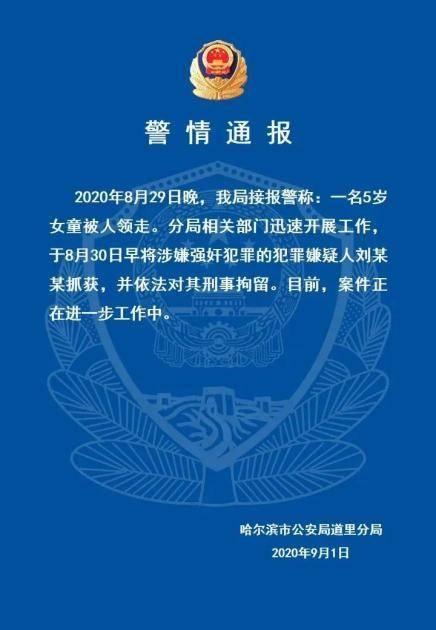 哈爾濱5歲女童仍未脫離危險 涉嫌強奸嫌犯養母發聲 