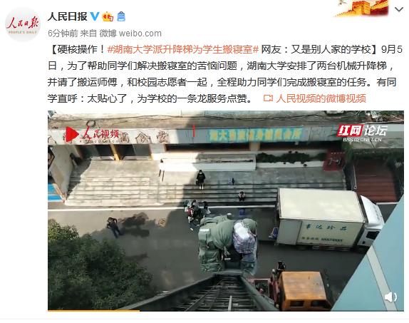 看看別人家的學校！湖南大學派升降梯為學生搬寢室 一條龍服務太貼心