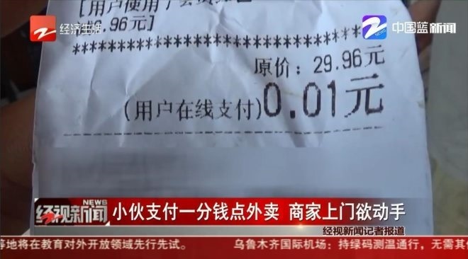 罰300！杭州一小伙點外賣用紅包后只付1分錢，險被上門的老板打