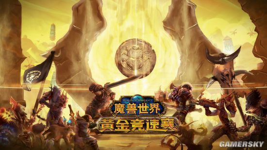 誰是甲蟲之王！《魔獸世界》經典懷舊服：黃金競速賽公布