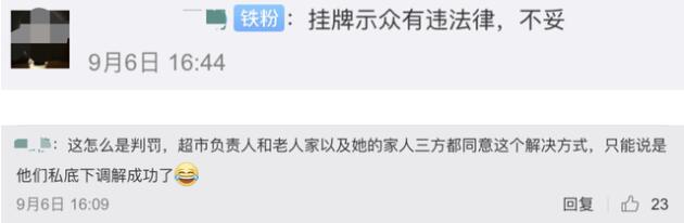 超市回應老人盜竊被掛牌示眾說了什么？具體怎么回事?