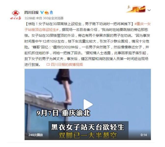 【危急時刻】女子站30層樓頂邊緣被一把拉回 具體是怎么一回事?