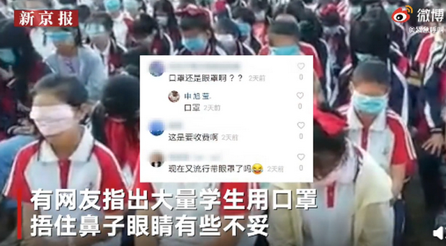 什么操作？學校感恩教育要求學生用口罩捂眼 網友怒批迷惑行為為形式主義