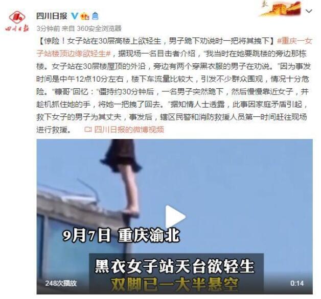 女子站30層樓頂邊緣被一把拉回是怎么回事?具體什么情況？