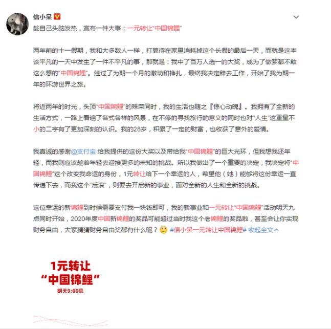 一元轉讓中國錦鯉是怎么回事? 網友調侃:我出10塊，賣給我！
