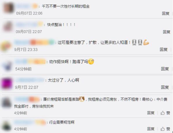 快點整治！央視曝長租公寓高收低租卷款跑路 網(wǎng)友：動作挺快啊，跑的了嗎？