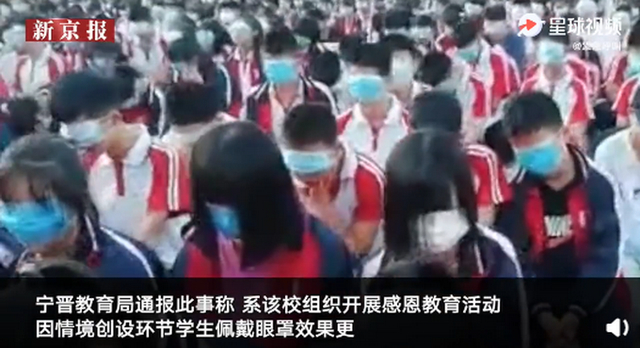 什么操作？學校感恩教育要求學生用口罩捂眼 網友怒批迷惑行為為形式主義