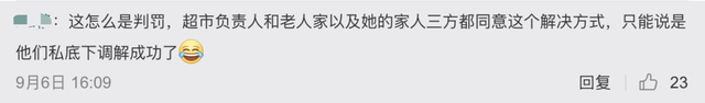 【吃瓜圍觀】超市回應(yīng)老人盜竊被掛牌示眾:已經(jīng)是第三次了