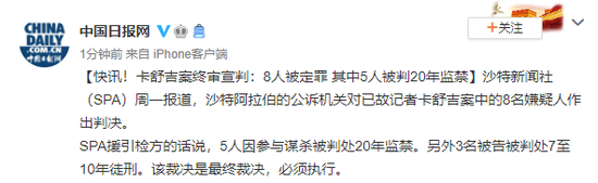 卡舒吉案終審宣判：8人被定罪其中5人被判20年監禁