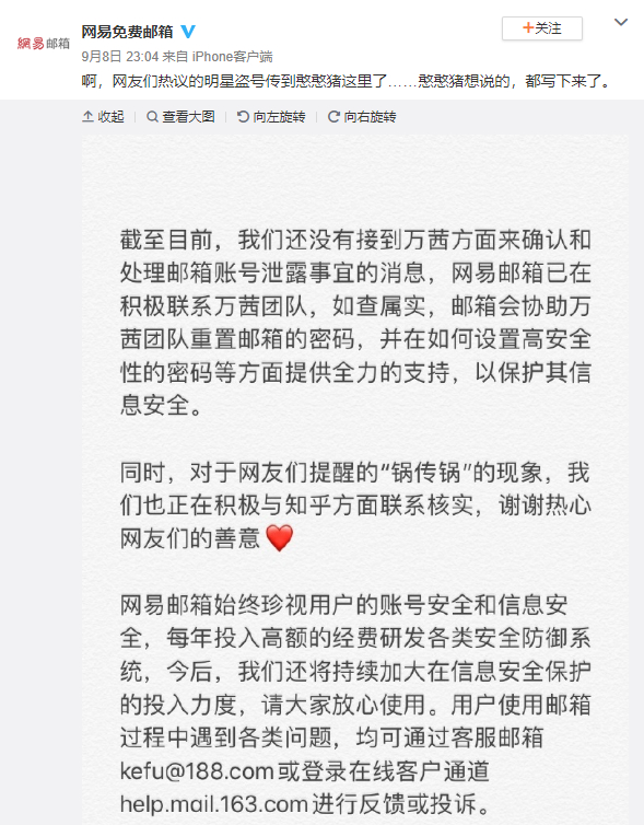 網易郵箱回應萬茜被盜號事件說了什么？具體是怎么回事？ 