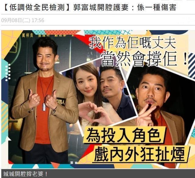 【圍觀吃瓜】郭富城力挺方媛 參加