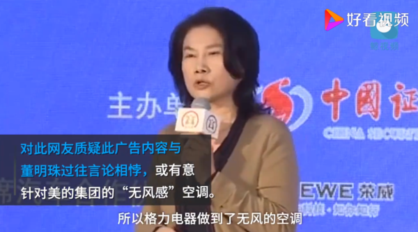 格力無風非空調廣告引發爭議,董明珠自己打自己臉?