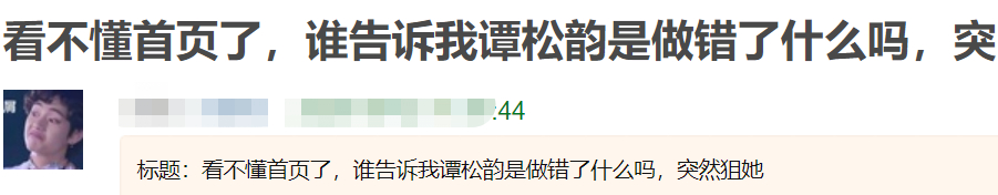 明星不能維權(quán)了?譚松韻與撞死母親司機(jī)是小學(xué)同學(xué),撞人被告卻神隱