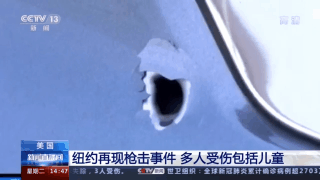 美國紐約再現(xiàn)槍擊事件 多人受傷包括兒童