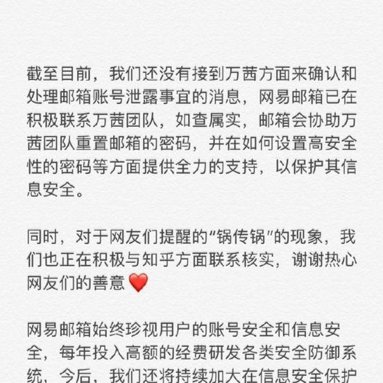 網易郵箱回應萬茜被盜號事件是怎么回事？終于真相了，原來是這樣！