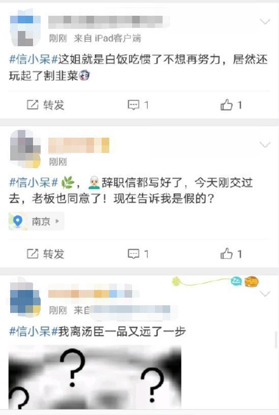 難洗白了！信小呆致歉說了什么？具體是什么情況？